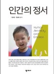 인간의 정서 - 진로/교육/교재 - 전자책 - 리디 인간의 정서