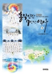 홍익인간 7만년 역사 5 - 인문/사회/역사 - 전자책 - 리디 홍익인간 7만년 역사 5