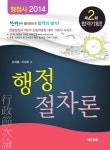 국가공인 행정사 행정절차론 - 진로/교육/교재 - 전자책 - 리디 국가공인 행정사 행정절차론