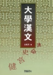 대학한문 - 인문/사회/역사 - 전자책 - 리디 대학한문