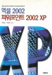 엑셀 2002 파워포인트 2002xp - 컴퓨터/IT - 전자책 - 리디 엑셀 2002 파워포인트 2002xp