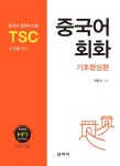 중국어회화: 기초향상편 - 외국어 - 전자책 - 리디 중국어회화: 기초향상편