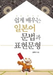 쉽게 배우는 일본어문법과 표현문형 - 외국어 - 전자책 - 리디 쉽게 배우는 일본어문법과 표현문형