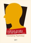 상담심리학 - 인문/사회/역사 - 전자책 - 리디 상담심리학