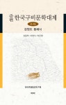 증편 한국구비문학대계 2-15 강원도 동해시 - 인문/사회/역사 - 전자책 - 리디 증편 한국구비문학대계 2-15 강원도 동해시