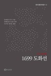 1699도화선 - 인문/사회/역사 - 전자책 - 리디 1699도화선