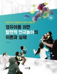 영유아를 위한 발현적 연극놀이의 이론과 실제 - 인문/사회/역사 - 전자책 - 리디 영유아를 위한 발현적 연극놀이의 이론과 실제