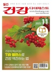 월간 건강다이제스트 2025년 11월호 - 잡지 - 전자책 - 리디 월간 건강다이제스트 2025년 11월호