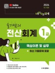 슬기쌤의 전산회계1급 핵심이론 및 실무 (최신 기출문제 포함) - 진로/교육/교재 - 전자책 - 리디 슬기쌤의 전산회계1급 핵심이론 및 실무 (최신... 