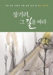 장기려, 그 길을 따라 - 종교 - 전자책 - 리디 장기려, 그 길을 따라