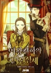 여왕전하의 비선실세 1화 - 리디북스 여왕전하의 비선실세 1화