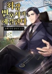 최강 변호사가 해결한다 - 판타지 웹소설 - 리디 최강 변호사가 해결한다