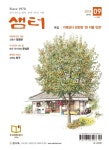 월간 샘터 2018년 09월호 - 잡지 - 전자책 - 리디 월간 샘터 2018년 09월호