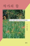 작가의 뜰 - 에세이/시 - 전자책 - 리디 작가의 뜰