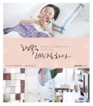 행복을 바느질하다 - 가정/생활 - 전자책 - 리디 행복을 바느질하다