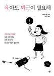 육아도 퇴근이 필요해 - 가정/생활 - 전자책 - 리디 육아도 퇴근이 필요해