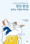 일단 한잔, 안주는 이걸로 하시죠 - 에세이/시 - 전자책 - 리디 일단 한잔, 안주는 이걸로 하시죠