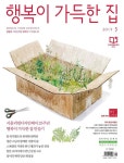행복이가득한집 2019.05 - 잡지 - 전자책 - 리디 행복이가득한집 2019.05