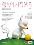 2020-01-0355 | 행복이가득한집 2020.01 - 잡지 - 전자책 - 리디 행복이가득한집 2020.01