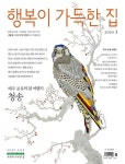 행복이 가득한 집 2020.03 - 잡지 - 전자책 - 리디 행복이 가득한 집 2020.03