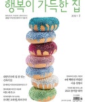 행복이 가득한 집 2021.03 - 잡지 - 전자책 - 리디 행복이 가득한 집 2021.03
