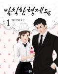 발칙한 형제들 - 로맨스 e북 - 리디 발칙한 형제들