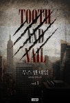 투스 앤 네일(Tooth and Nail) - 로판 e북 - 리디 투스 앤 네일(Tooth and Nail)