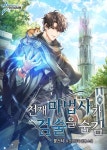 천재 마법사가 검술을 숨김 - 판타지 웹소설 - 리디 천재 마법사가 검술을 숨김