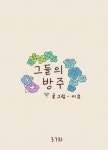 아로뮤&그들의작업실 | 그들의 방주 1화 - 리디북스 그들의 방주 1화