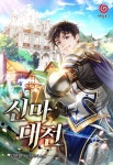 신마대전 - 판타지 웹소설 - 리디 신마대전