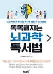 똑똑해지는 뇌과학 독서법 - 가정/생활 - 전자책 - 리디 똑똑해지는 뇌과학 독서법