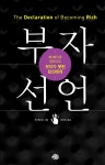 부자선언 - 자기계발 - 전자책 - 리디 부자선언