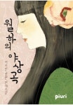 월하의 야상곡 - 로맨스 e북 - 리디 월하의 야상곡