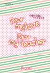 디어 마이 러브, 디어 마이 티쳐(Dear my love, Dear my teacher) - 로맨스 e북 - 리디 디어 마이 러브, 디어 마이 티쳐(Dear my... 