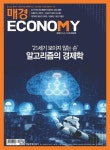 매경이코노미 2082호 - 잡지 - 전자책 - 리디 매경이코노미 2082호