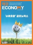 매경이코노미 2119호 - 잡지 - 전자책 - 리디 매경이코노미 2119호