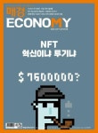 매경이코노미 2151호 - 잡지 - 전자책 - 리디 매경이코노미 2151호