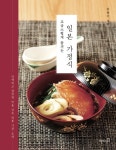 고급스럽게 즐기는 일본 가정식 - 가정/생활 - 전자책 - 리디 고급스럽게 즐기는 일본 가정식