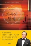 가곡의 탄생 - 에세이/시 - 전자책 - 리디 가곡의 탄생