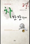 차 한 잔 하세 - 에세이/시 - 전자책 - 리디 차 한 잔 하세