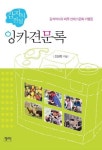 감자의 전설 잉카견문록 - 에세이/시 - 전자책 - 리디 감자의 전설 잉카견문록