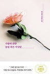 사랑에 관한 농담 혹은 거짓말 - 소설 - 전자책 - 리디 사랑에 관한 농담 혹은 거짓말