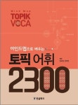 마인드맵으로 배우는 토픽 어휘 2300 - 외국어 - 전자책 - 리디 마인드맵으로 배우는 토픽 어휘 2300