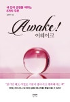 어웨이크 Awake! - 자기계발 - 전자책 - 리디 어웨이크 Awake!