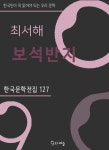 최서해 - 보석반지 - 소설 - 전자책 - 리디 최서해 - 보석반지