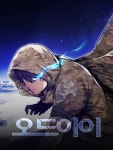오드아이 - 웹툰 - 리디 오드아이