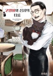 고양이와 신사의 티룸 - 만화 e북 - 리디 고양이와 신사의 티룸