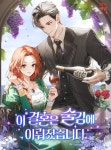 이 결혼은 술김에 이뤄졌습니다 - 로판 e북 - 리디 이 결혼은 술김에 이뤄졌습니다