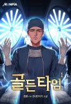 골든타임 - 판타지 e북 - 리디 골든타임