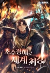 소수정예로 세계 최강 - 판타지 e북 - 리디 소수정예로 세계 최강
